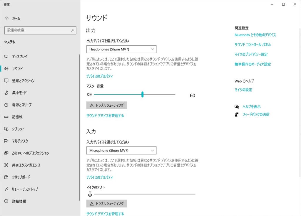 環境音を拾いにくい設定 Usbマイクの感度設定方法とマイクの適正距離を解説