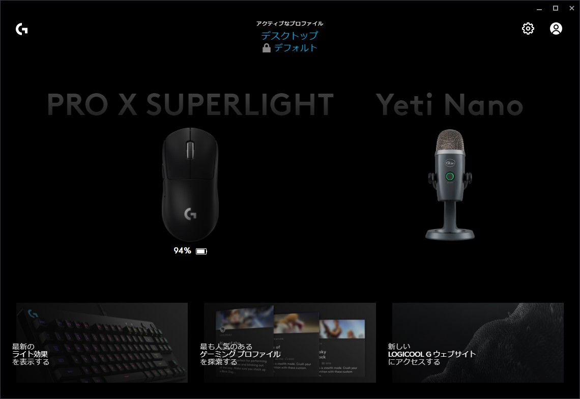 Blue Voice 設定 おすすめ Yeti シリーズならg Hubでマイクの設定ができるようになっていたという事実