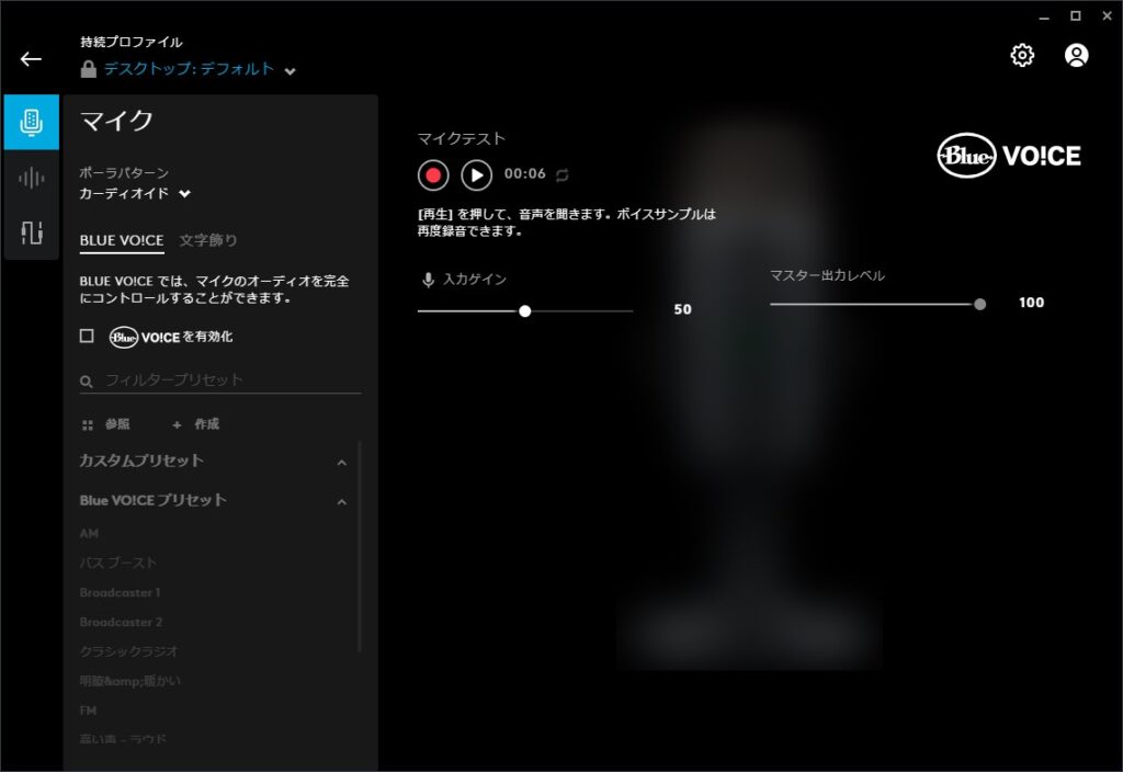 Blue Voice 設定 おすすめ Yeti シリーズならg Hubでマイクの設定ができるようになっていたという事実