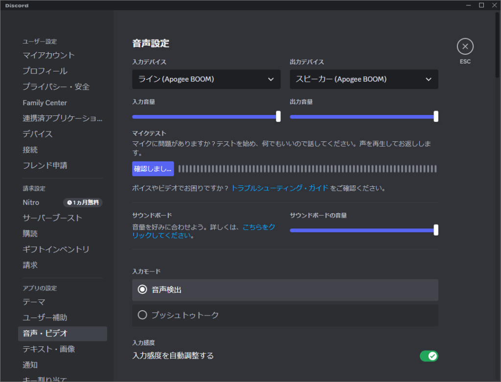 最新】Discordの最強な音声設定とおすすめのマイク入力感度