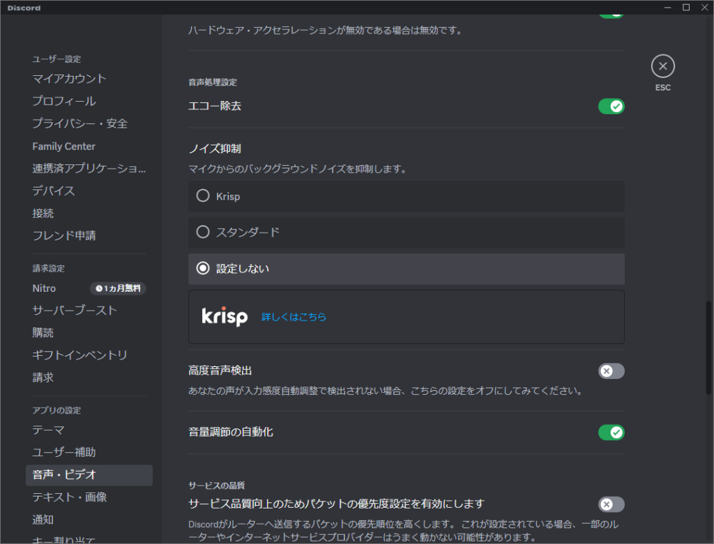 最新】Discordの最強な音声設定とおすすめのマイク入力感度